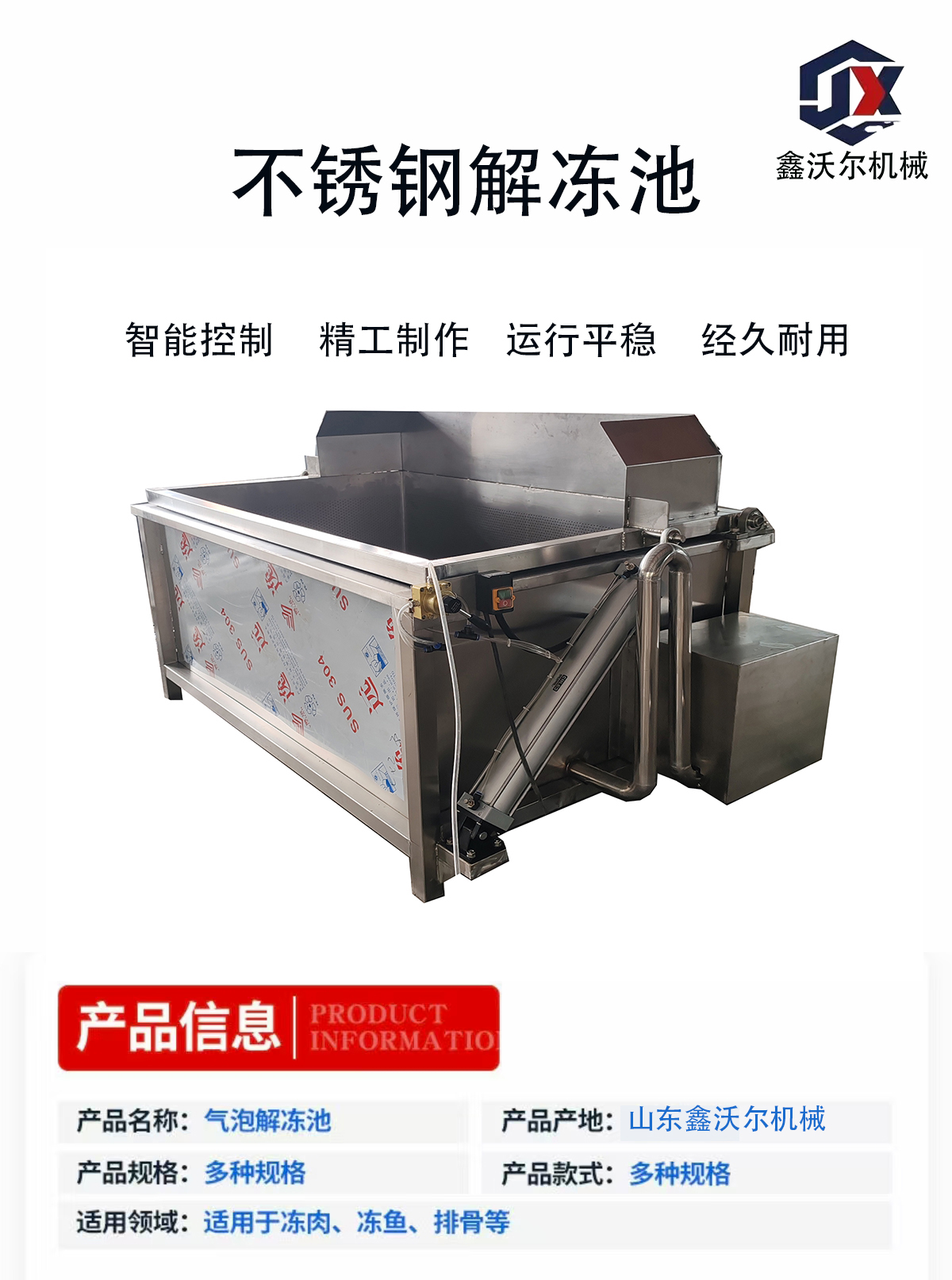 氣泡解凍緩化機