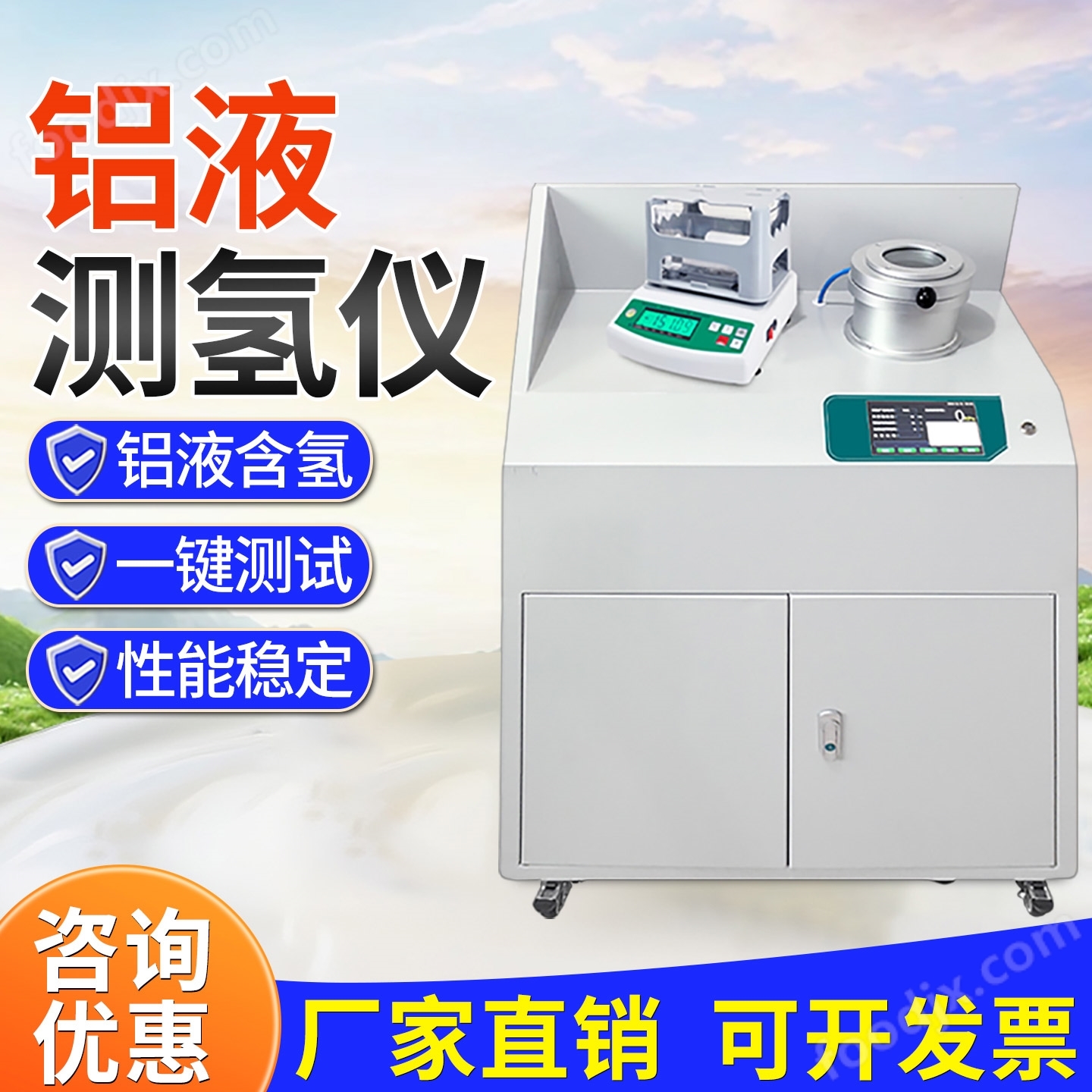 全自動鋁液測氫儀