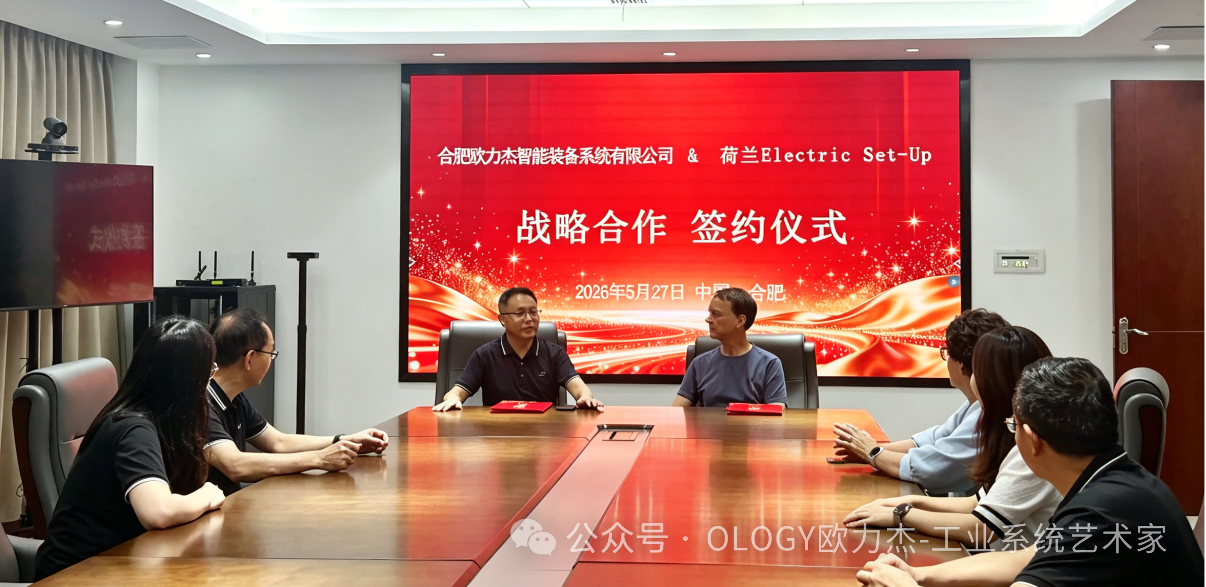 合肥欧力杰与荷兰 Electric Set-up达成战略合作，共拓全球市场！