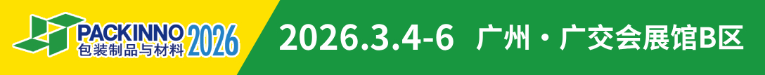 华南包装展