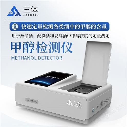 高精度甲醇快速检测仪