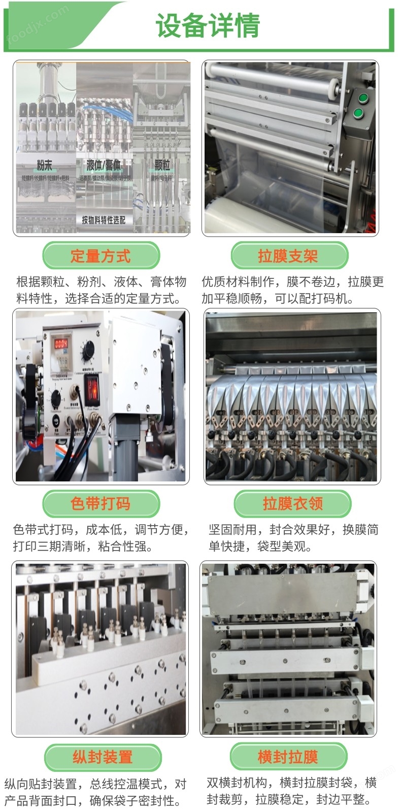 <strong><strong>醬油醋多列包裝機(jī)</strong></strong>_4@凡科快圖.jpg